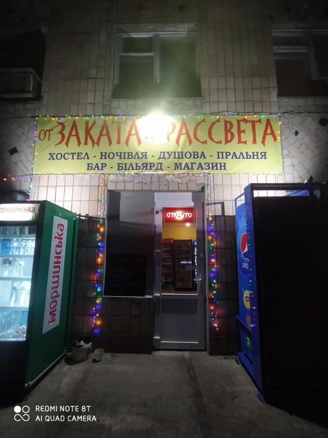 От Заката До Рассвета Hostel Poltava Bagian luar foto